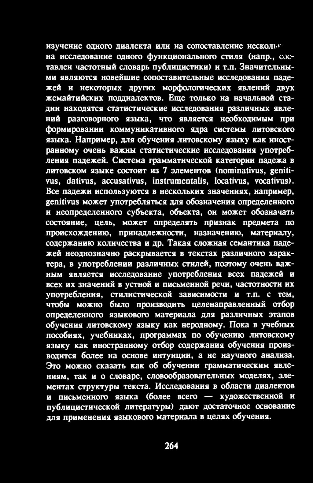 Все падежи используются в нескольких значениях, например, genitivus может употребляться для обозначения определенного и неопределенного субъекта, объекта, он может обозначать состояние, цель, может