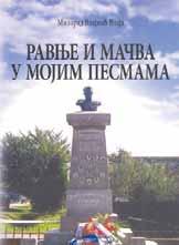 Ре цен зент То дор Бјел кић ће још до да ти да је ова по е зи ја "од раз про шло сти, са да шњо сти и бу дућ но сти", на ста ла са же љом да под се ти, об ја сни и под у чи мла ду ге не ра ци ју.