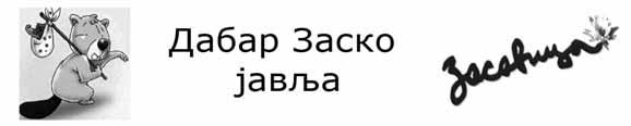 ЈА КЛУ БО ВА СРЕМ СКЕ ФУД БАЛ СКЕ ЛИ ГЕ Старт 19. ав гу ста На Кон фе рен ци ја ма клу бо ва Сремске и Дру ге Срем ске ли ге од луче но је да но ва се зо на у обе ли ге поч не 19.