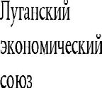 vakautta. Johtaja Igor PLOTNITSKY. 26. Vapaa Donbass (alias "Vapaa Donbas", "Svobodny Donbass") Свободный Донбасс 27.