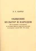 40,00 Eino Karhu: Obshjenie kultur i narodov (Kulttuurien ja kansojen välinen kanssakäynti)