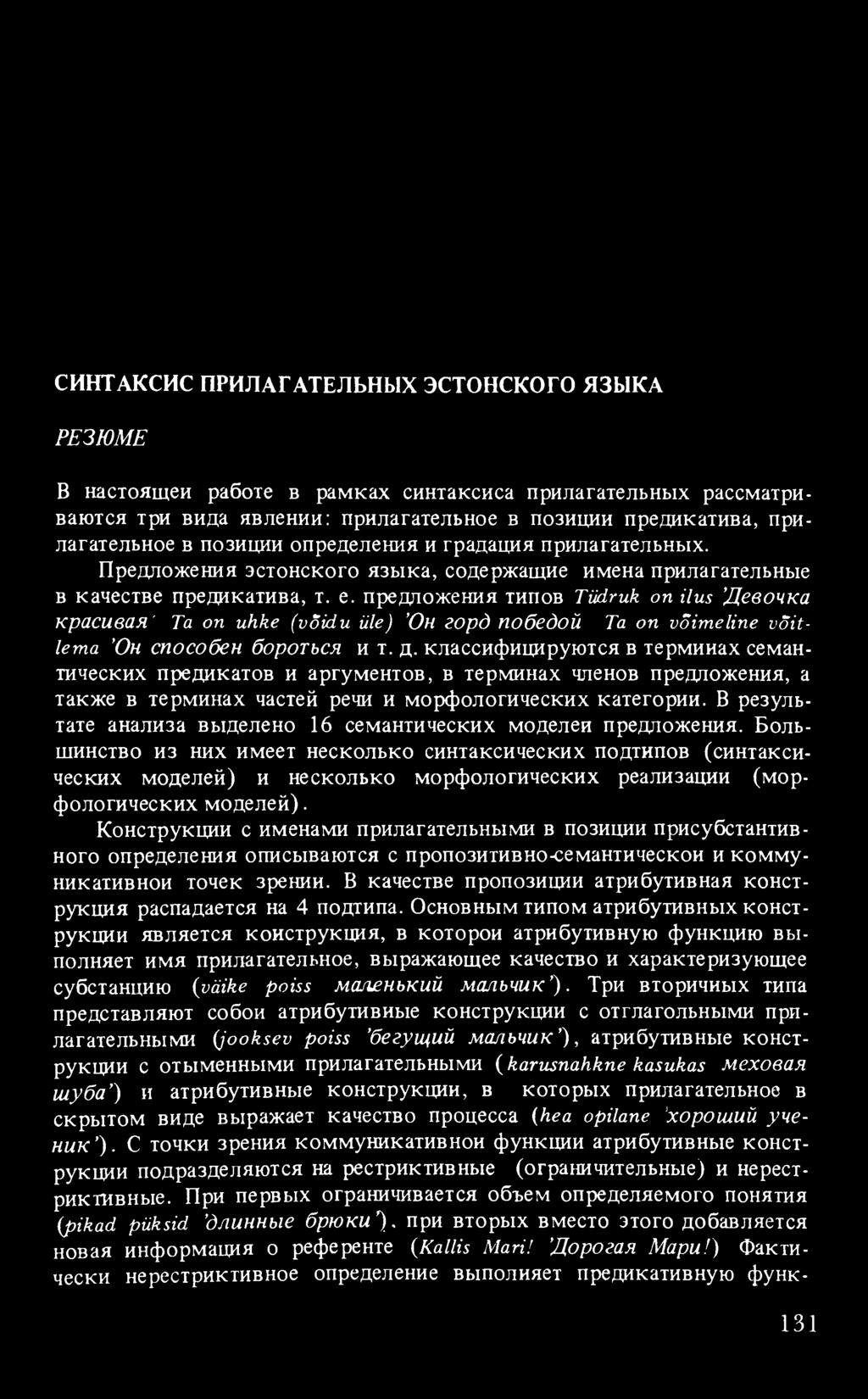 CHHTAKCHC FlPHJIArATEJlbHblX 3CTOHCKOrO 5I3bIKA PE3WME B HacioHmen paõoie b pamkax CHHTaKcnca nphjiaraienbhbix paccmaiph- BäioTCH TpH BHaa HBJieHHH; nphnaratejibhoe b iio3huhh npe^hkathba,