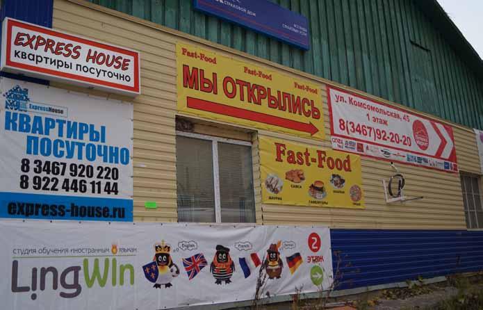 Bilingual sign at the Biathlon Centre of Khanty-Mansiysk (2015).