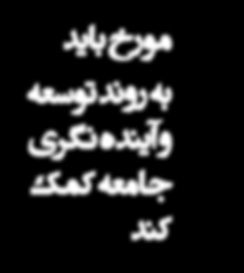 نشریه آقای محمدرضا صابری در یکی از روزهای زمستانی 1396 در محل دفتر کار پروفسور خیراندیش در بخش تاریخ دانشکده ادبیات و علوم انسانی دانشگاه شیراز انجام گرفت.