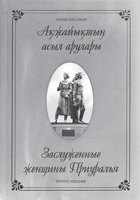 Отбасыларыңызға береке-бірлік, еңбекте табыс тілеймін, деді Алтай Сейдірұлы. Облыс әкімі жыл санап жергілікті атқарушы билік құрылымдарында әйелдер санының артып келе жатқанын да атап өтті.