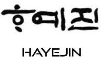 1394968 (151) 27.11.2017 (730) ZHEJIANG HELEN PLASTIC CO., LTD.