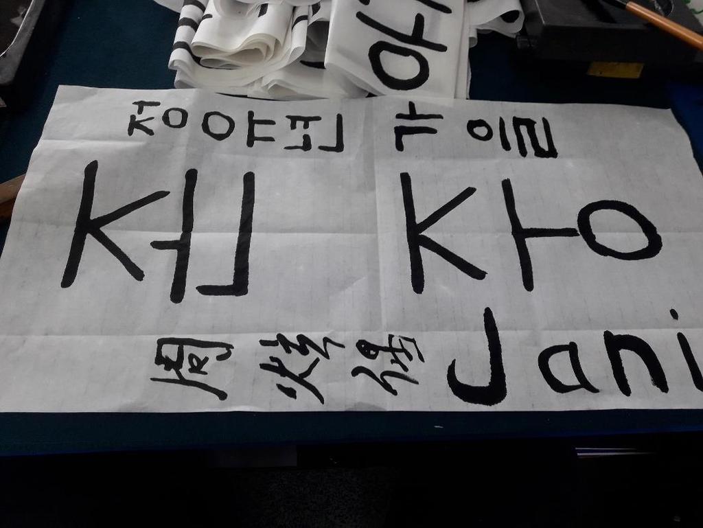 Opiskelijoiden kanssa kävimme tutustumassa kalligrafiaan eli perinteiseen korealaiseen ja kiinalaiseen kirjoittamiseen.