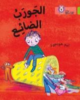 Arabiankieliset Listan kokosi Aicha Benmerabet 01 Hopgood, Tim 02 Barraj, Samar Mahfuz Lost Sock (arabic) Qit'at al-halwa' al-akhirah-