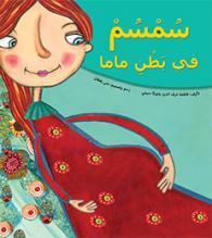 05 Zaghir, Raniya 06 Grimm, Jacob H altabīs ḥaltabīs / Raniya Zaghir Hansil wa-ghritil Kuvakirjat.