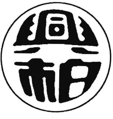 , LTD., Zhao County, Hebei Province, Zhao County, Hebei Province, CN (511) 5 (111) 1442287 (151) 26.