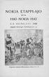 NOKIA ETAPPI-AJO H:KI-NOKIA-H:KI 5 6 KESÄKUUTA 1938. Järjestää Helsingin Pyöräilyseura r.y. 420 km