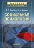 Helkama, K., Myllyniemi, R. & Liebkind, K. (1999). Johdatus sosiaalipsykologiaan. 3. painos tai uudempi. (ISBN )