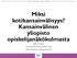 Miksi kotikansainvälisyys? Kansainvälinen yliopisto opiskelijanäkökulmasta Milla Ovaska Asiantuntija, kansainväliset asiat Aalto-yliopiston