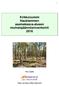 Kirkkonummi Hauklammen asemakaava-alueen muinaisjäännösinventointi 2016