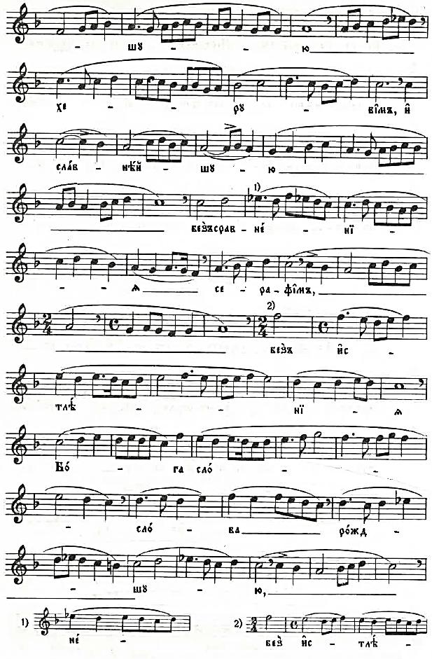 Liite 10. Totisesti on kohtuullista -veisu. a. Мокрдњцу 1989, 249 251.