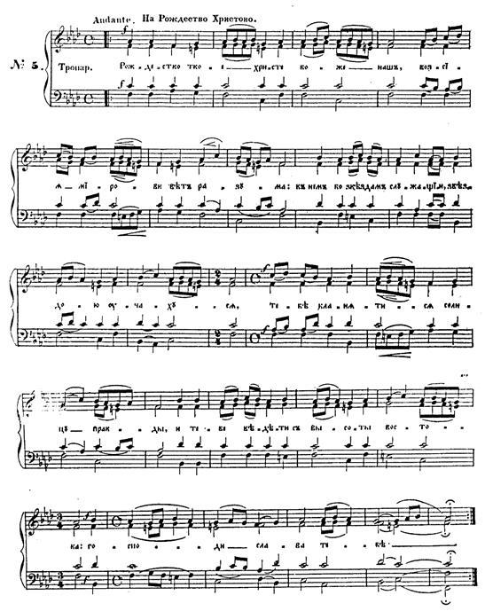 Liite 11. Joulutropari. a) K. Stanković: neliääninen sovitus. Orthodox Christian Choral Music by Serbian Composers. [http://www.sv-djordje.org/info.php?