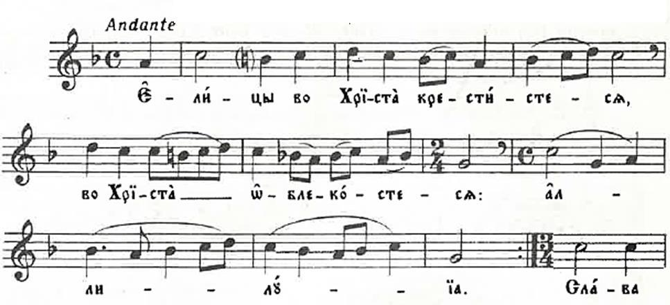 4.1 Niin monta -veisu Ὅσοι εἰς Χριστὸν ἐβαπτίσθητε, Χριστὸν ἐνεδύσασθε. Ἀλληλούϊα. 313 Niin monta kuin teitä on Kristukseen kastettu, te olette Kristukseen pukeutuneet. Halleluja.
