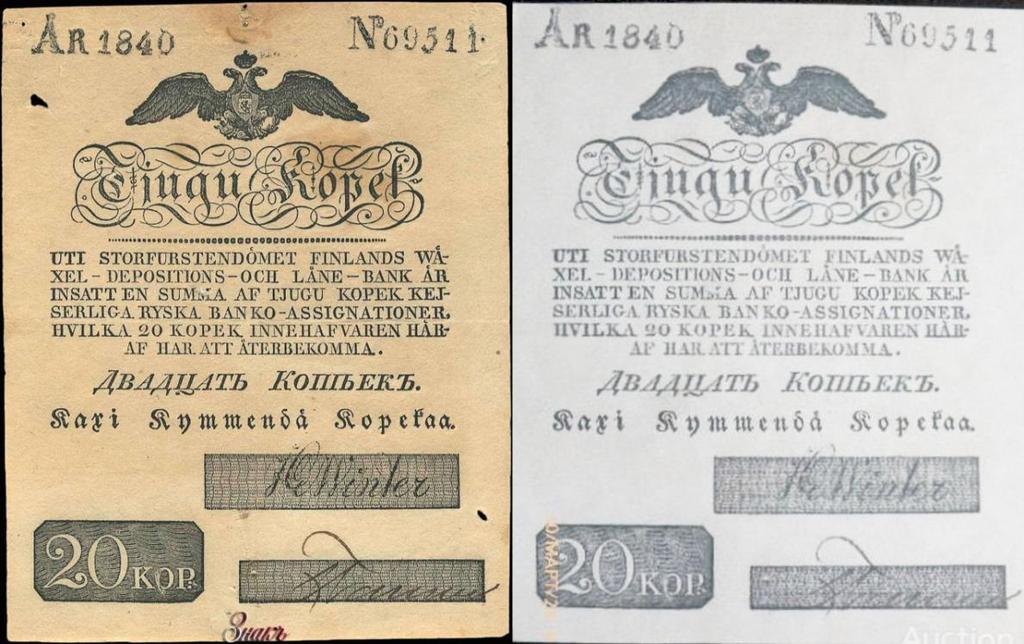 Seuraavassa kuvaava esimerkki kopiosta ja sen syntyhistoriasta, esimerkkirahana 20 kopeekan seteli vuosiluvulla 1840. Kuva 6.