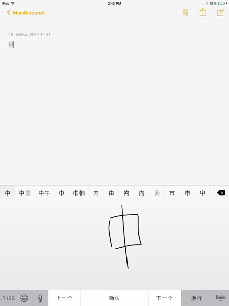 Kiinalaisten kirjoitusmerkkien kirjoittaminen: Kun yksinkertaistetun tai perinteisen kiinan käsinkirjoitus on käytössä, voit kirjoittaa kiinalaisia merkkejä suoraan näyttöön sormella.