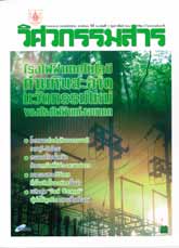 Thaimaa, 2 lehteä: A. Thailand Engineering Journal, Febr.2001, s. 76-80.