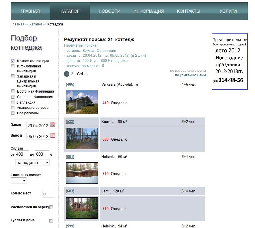 Kuinka venäläiset turistit valitsevat mökin kallista.ru-sivulta Järjestelmä luo listan mökeistä, jotka vastaavat haluttuja hakuehtoja kuten päivämääriä, hintoja, jne.