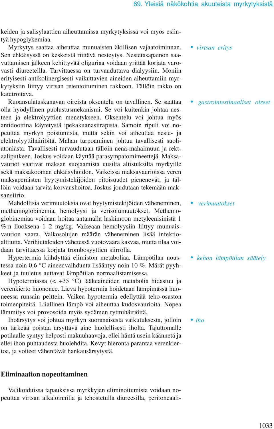 Moniin erityisesti antikolinergisesti vaikuttavien aineiden aiheuttamiin myrkytyksiin liittyy virtsan retentoituminen rakkoon. Tällöin rakko on katetroitava.