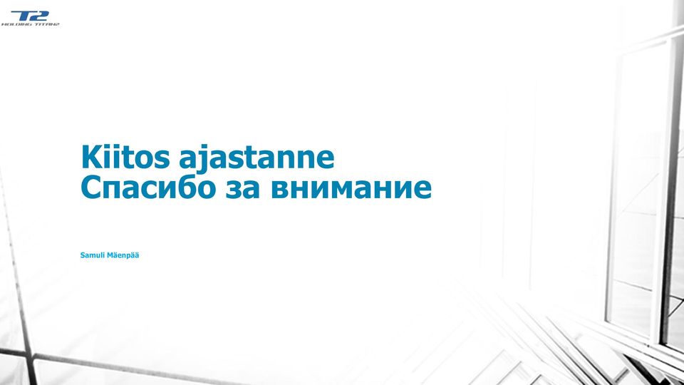 Спасибо за
