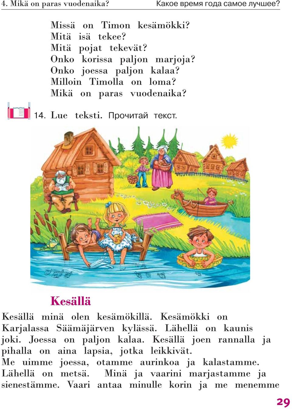 Kesämökki on Karjalassa Säämäjärven kylässä. Lähellä on kaunis joki. Joessa on paljon kalaa.