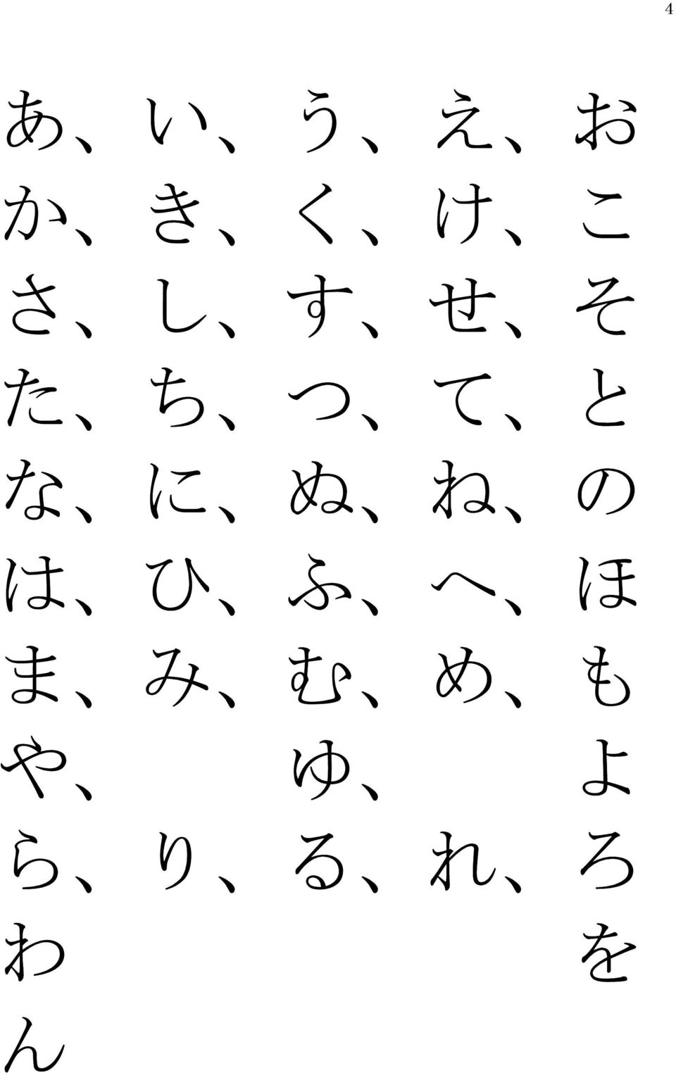 ね の は ひ ふ へ ほ ま み む め も