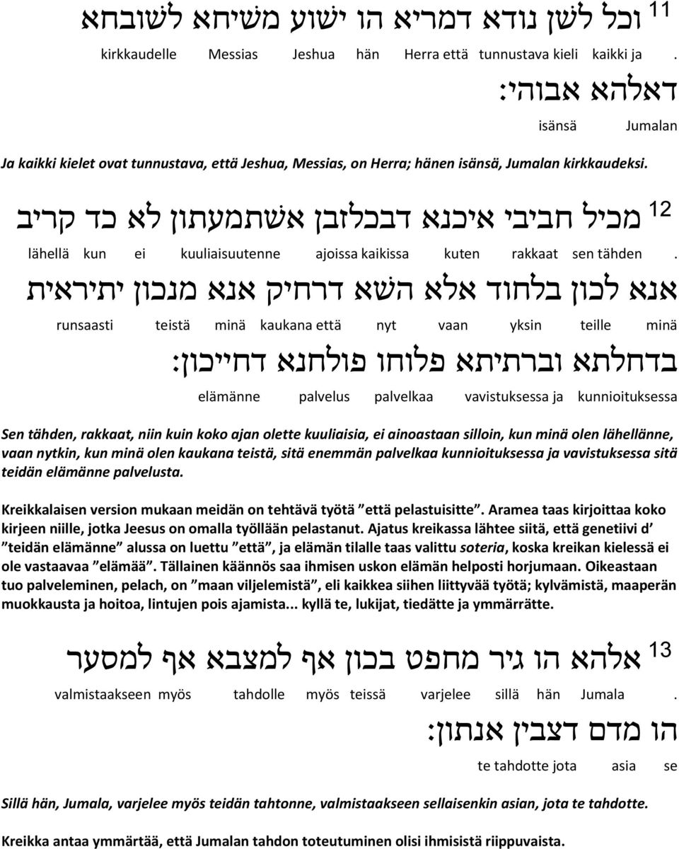 Jumalan 12 מכיל חביבי איכנא דבכלזבן א שתמעתון לא כד קריב lähellä kun ei kuuliaisuutenne ajoissa kaikissa kuten rakkaat sen tähden.