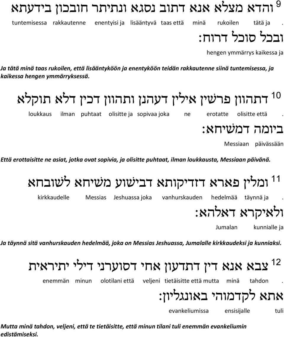 10 דתהוון פר שין אילין דעהנן ותהוון דכין דלא תוקלא loukkaus ilman puhtaat olisitte ja sopivaa joka ne erotatte olisitte että.