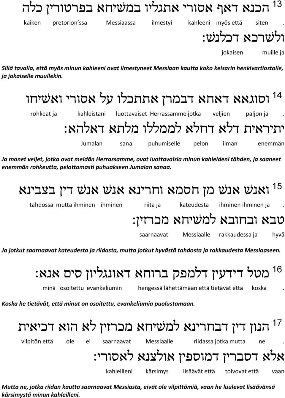 וסוגאא דאחא דבמרן אתתכלו על אסורי וא שיחו rohkeat ja kahleistani luottavaiset Herrassamme jotka veljien paljon ja.