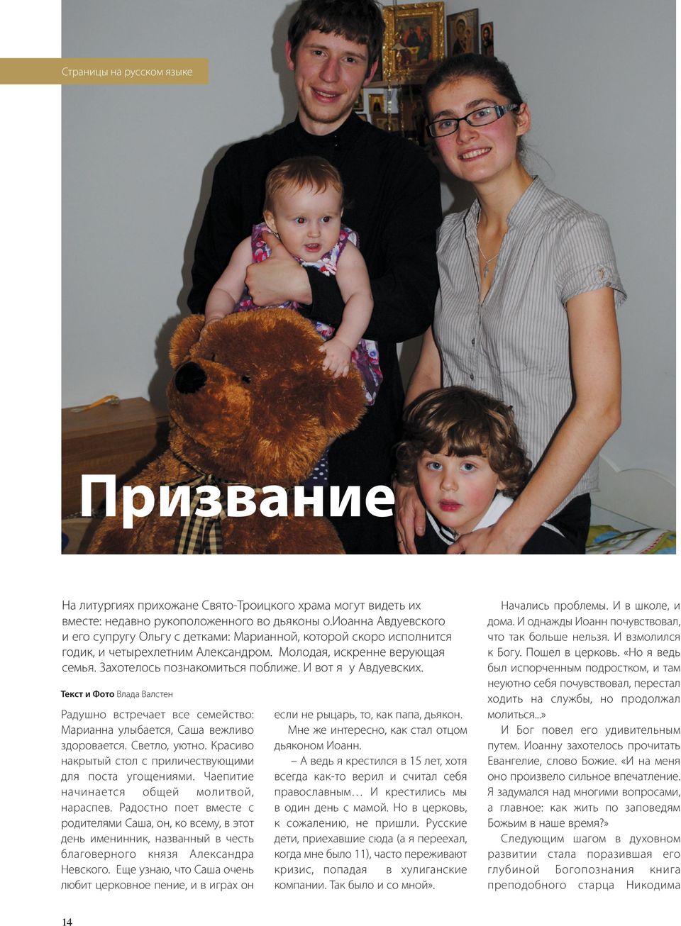 И вот я у Авдуевских. Текст и Фото Влада Валстен Радушно встречает все семейство: Марианна улыбается, Саша вежливо здоровается. Светло, уютно.