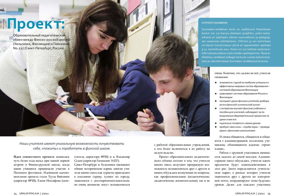 vuorovaikutus ja pedagogisen osaamisen kehittäminen. SVK:hon ja sen toimintaan on käynyt tutustumassa ryhmä eri oppiaineiden opettajia 9-12. tammikuuta 2012.