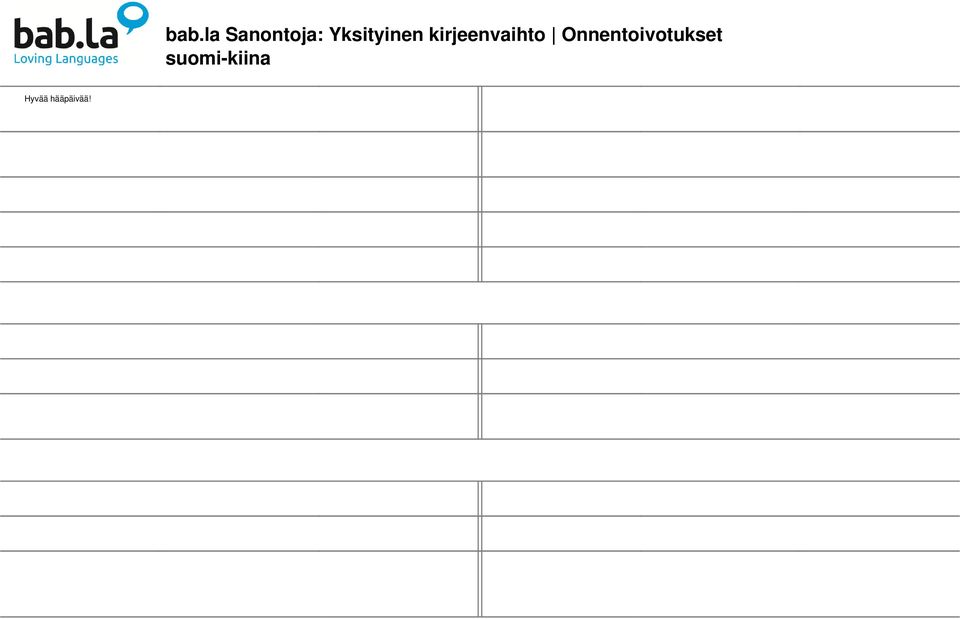 Avioliiton pituuden korostaminen ja hyvän hääpäivän toivottaminen Onnittelut pronssihäiden 瓷 婚 纪 念 日 快 乐! 20-vuotishääpäivätoivotus Onnittelut hopeahäiden 银 婚 纪 念 日 快 乐!