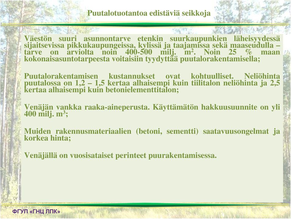Neliöhinta puutalossa on 1,2 1,5 kertaa alhaisempi kuin tiilitalon neliöhinta ja 2,5 kertaa alhaisempi kuin betonielementtitalon; Venäjän vankka raaka-aineperusta.