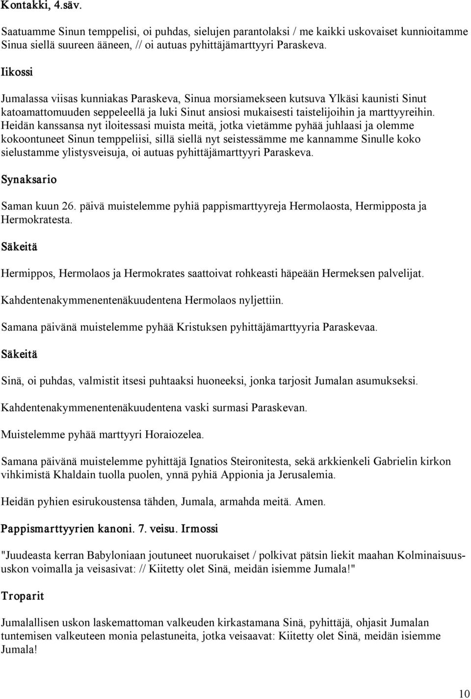 Heidän kanssansa nyt iloitessasi muista meitä, jotka vietämme pyhää juhlaasi ja olemme kokoontuneet Sinun temppeliisi, sillä siellä nyt seistessämme me kannamme Sinulle koko sielustamme