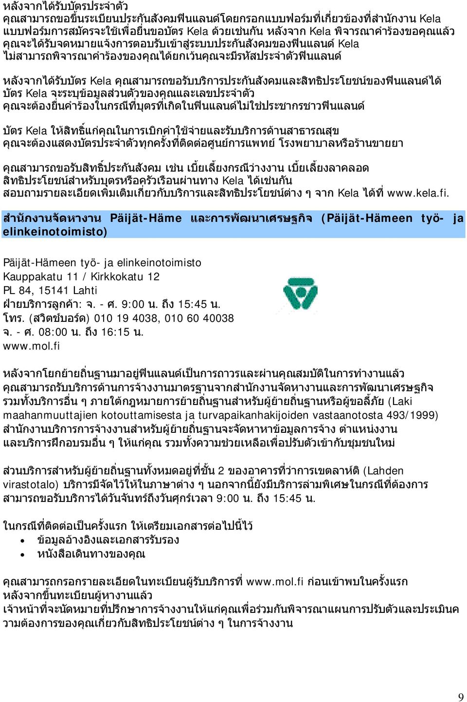 Kauppakatu 11 / Kirkkokatu 12 PL 84, 15141 Lahti :. -. 9:00. 15:45.. ( ) 010 19 4038, 010 60 40038. -. 08:00.