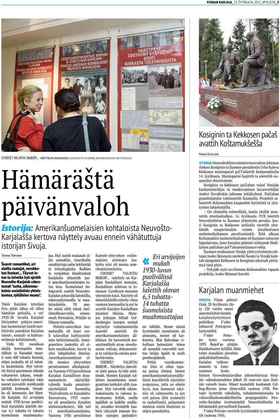 Tatjana Torvinen Šuuret romantikot, eri aloilla ruatajat, nerokkahat ihmiset Täyvet intuo ta toiveita hyö ajettih Neuvošto-Karjalah rakentamah uutta, oikienmukaista sosialistista yhteiskuntua,