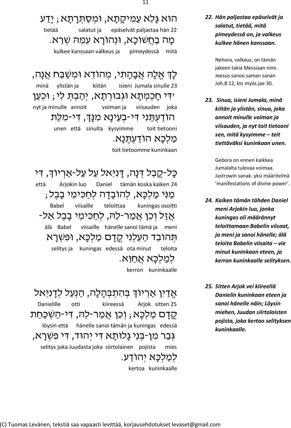 minulle annoit voiman ja viisauden joka הו ד ע ת נ י ד י-ב ע ינ א מ נ ך, ד י-מ ל ת unen että sinulta kysyimme toit tietooni מ ל כ א הו ד ע ת נ א.