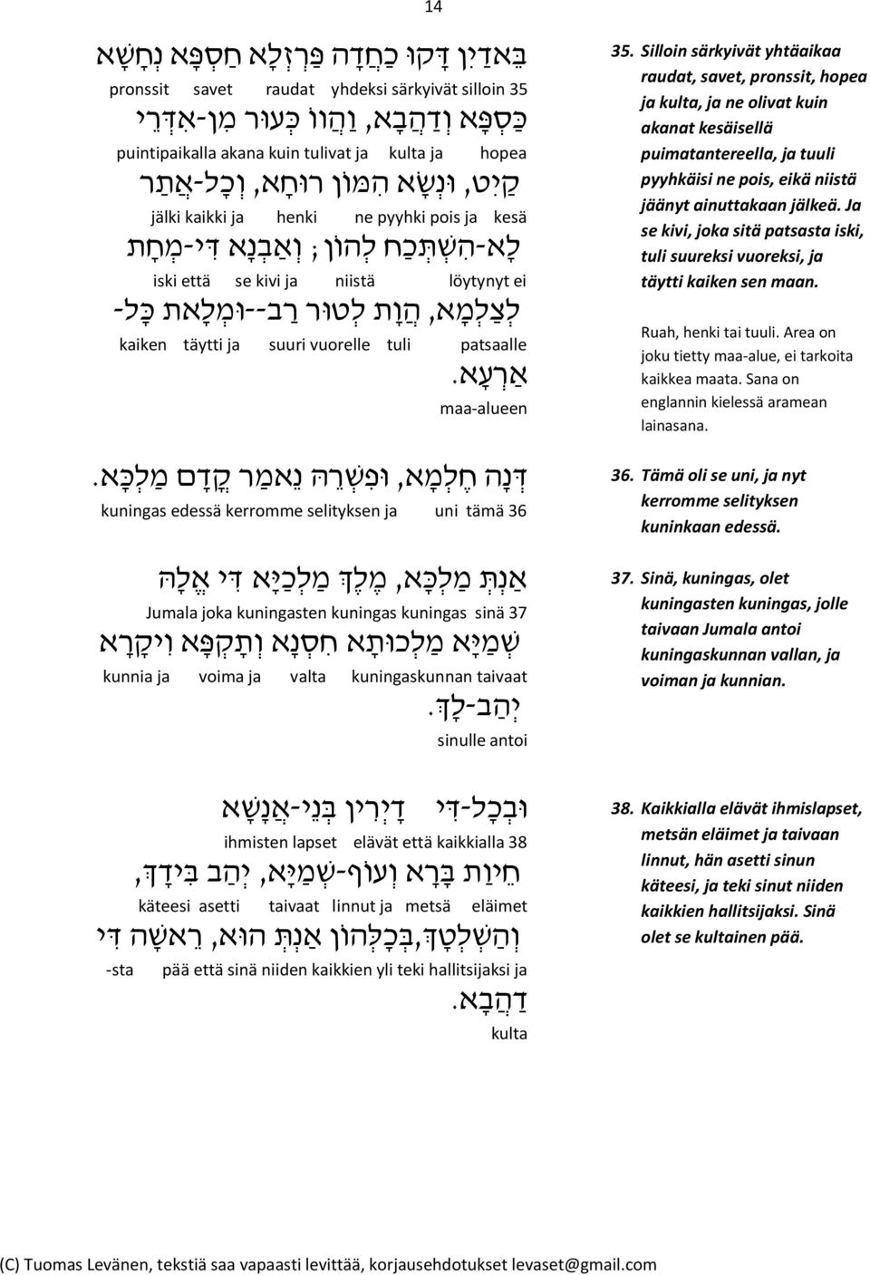 ר ב-- ומ ל את כ ל - kaiken täytti ja suuri vuorelle tuli patsaalle אר ע א. maa-alueen ד נ ה ח ל מ א, ופ ש ר ה נ אמ ר ק ד ם מ ל כ א.