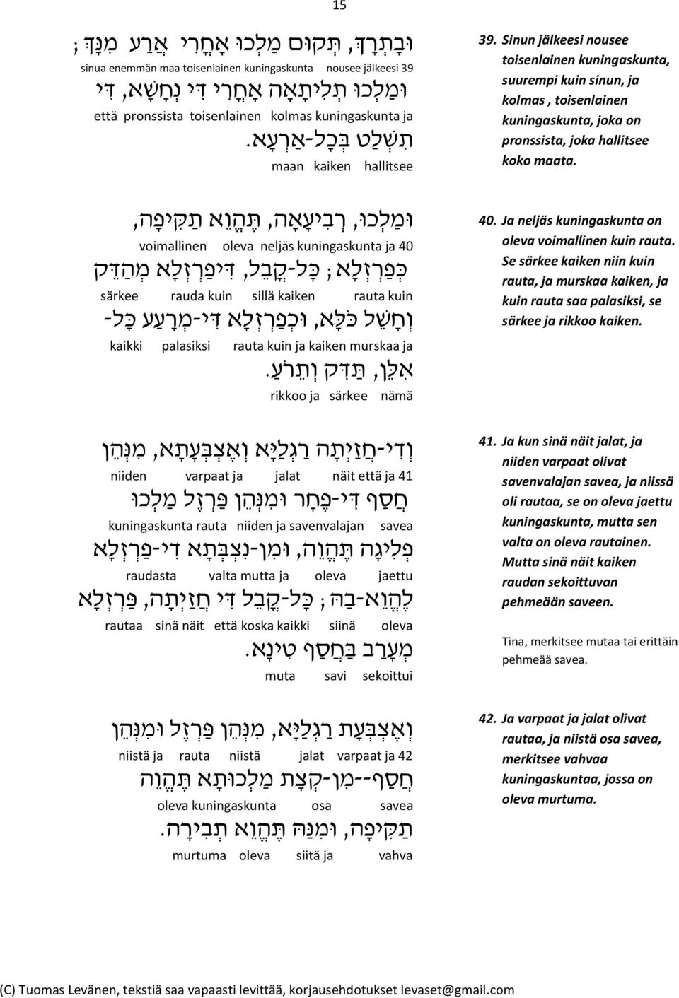 maan kaiken hallitsee ומ ל כ ו, ר ב יע אה, ת ה ו א ת ק יפ ה, voimallinen oleva neljäs kuningaskunta ja 40 כ פ ר ז ל א; כ ל-ק ב ל, ד יפ ר ז ל א מ ה ד ק särkee rauda kuin sillä kaiken rauta kuin ו ח ש