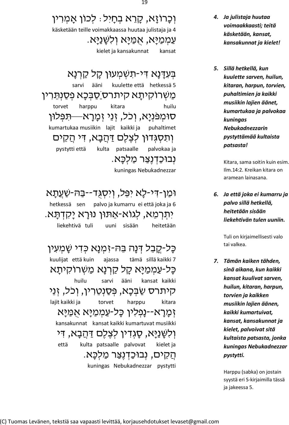 מ ר א ת פ ל ון kumartukaa musiikin lajit kaikki ja puhaltimet ו ת ס ג ד ון ל צ ל ם ד ה ב א, ד י ה ק ים pystytti että kulta patsaalle palvokaa ja נ ב וכ ד נ צ ר מ ל כ א.