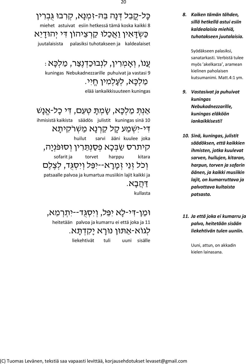 elää iankaikkisuuteen kuningas אנ ת מ ל כ א, ש מ ת ט ע ם, ד י כ ל- א נ ש ihmisistä kaikista säädös julistit kuningas sinä 10 ד י-י ש מ ע ק ל ק ר נ א מ ש ר ק ית א huilut sarvi ääni kuulee joka קיתרס ש