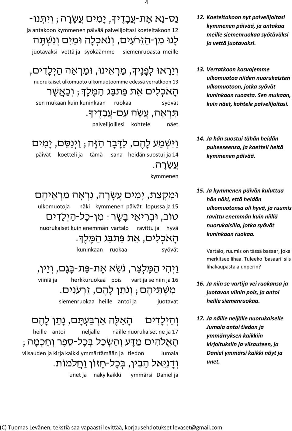 ruokaa syövät ת ר א ה, ע ש ה ע ם- ע ב ד י ך. palvelijoillesi kohtele näet ו י ש מ ע ל ה ם, ל ד ב ר ה ז ה; ו י נ ס ם, י מ ים päivät koetteli ja tämä sana heidän suostui ja 14 ע ש ר ה.
