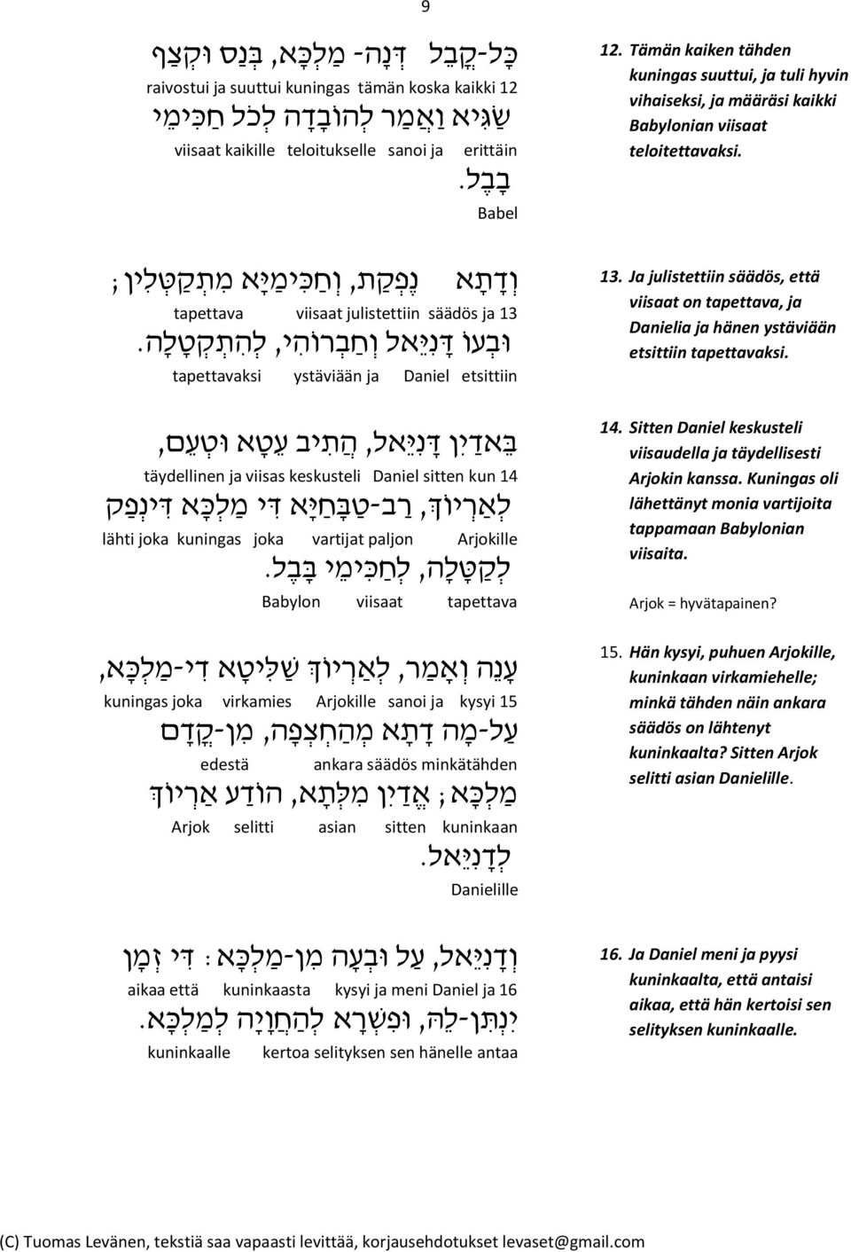 tapettavaksi ystäviään ja Daniel etsittiin ב אד י ן ד נ י אל, ה ת יב ע ט א וט ע ם, täydellinen ja viisas keskusteli Daniel sitten kun 14 ל אר יו ך, ר ב-ט ב ח י א ד י מ ל כ א ד ינ פ ק lähti joka