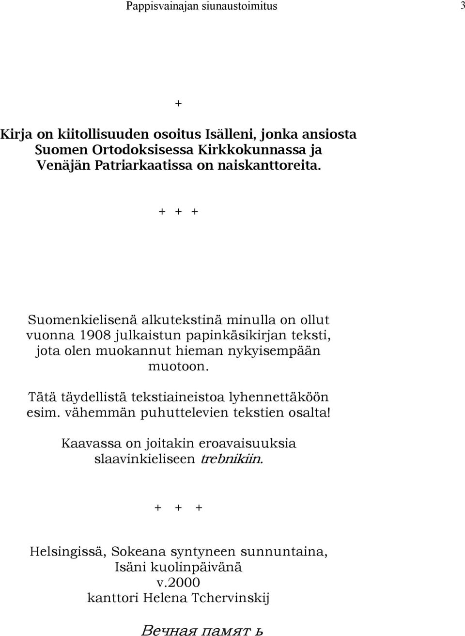+ + + Suomenkielisenä alkutekstinä minulla on ollut vuonna 1908 julkaistun papinkäsikirjan teksti, jota olen muokannut hieman nykyisempään muotoon.