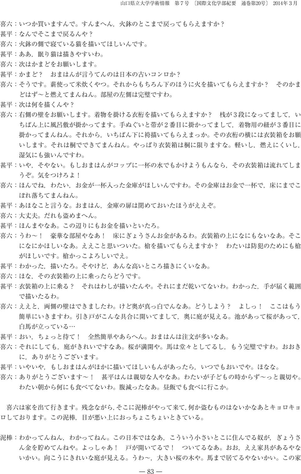 そのかま どはず~と 燃 えてまんねん 部 屋 の 左 側 は 完 璧 ですわ 甚 平 : 次 は 何 を 描 くんや? 喜 六 : 右 側 の 壁 をお 願 いします 着 物 を 掛 ける 衣 桁 を 描 いてもらえますか?