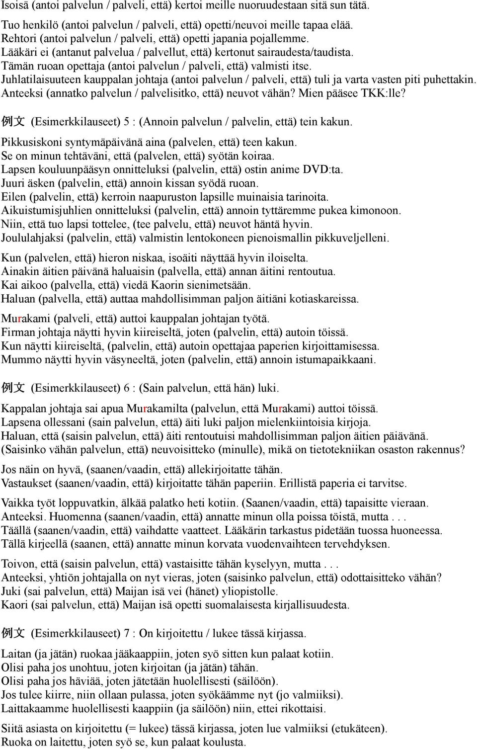 Tämän ruoan opettaja (antoi palvelun / palveli, että) valmisti itse. Juhlatilaisuuteen kauppalan johtaja (antoi palvelun / palveli, että) tuli ja varta vasten piti puhettakin.