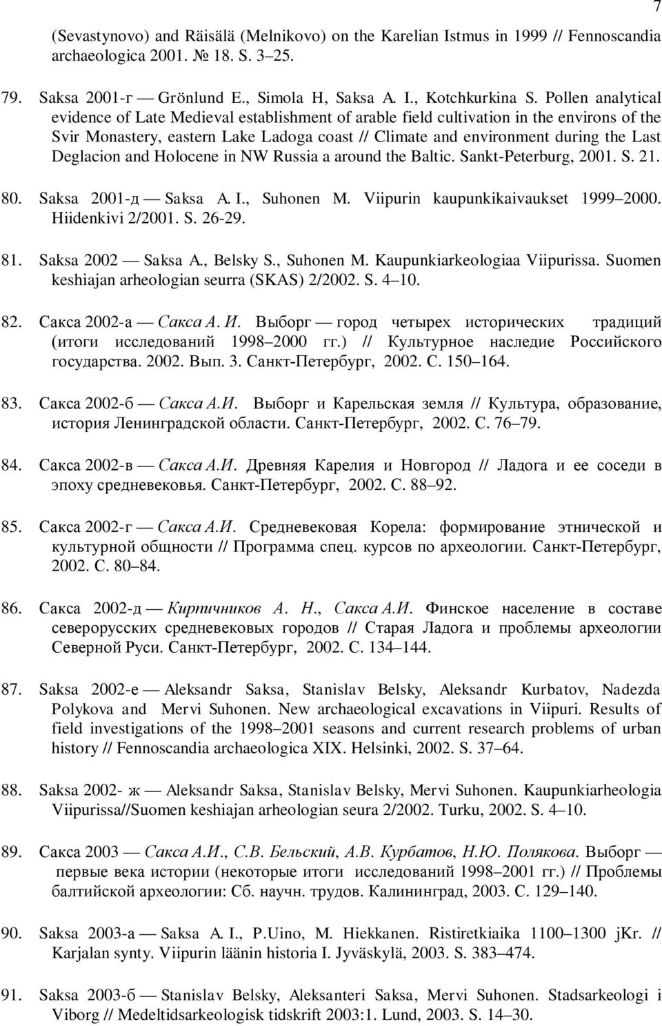 Deglacion and Holocene in NW Russia a around the Baltic. Sankt-Peterburg, 2001. S. 21. 80. Saksa 2001- Saksa A. I., Suhonen M. Viipurin kaupunkikaivaukset 1999 2000. Hiidenkivi 2/2001. S. 26-29. 81.